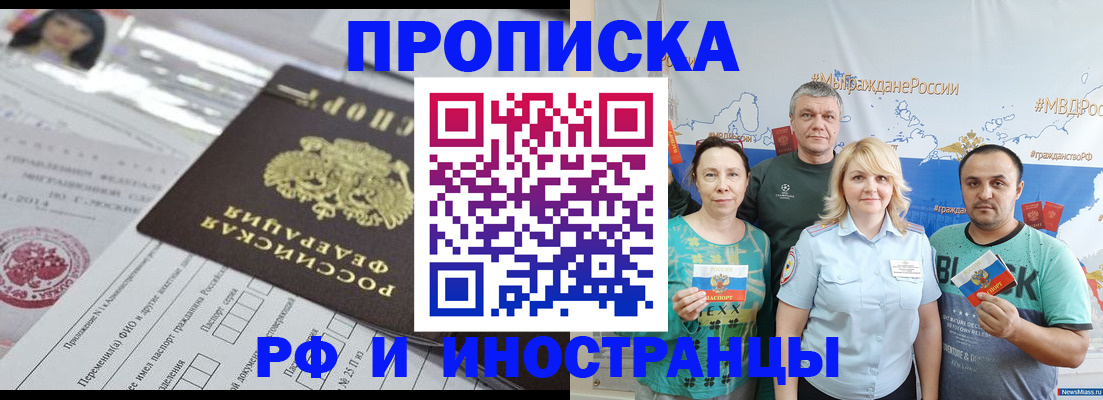 прописка законно в Кумертау